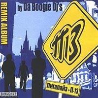 2004 год - Лигалайз + П-13 - Remix Album (By Da Boogie Dj`s)