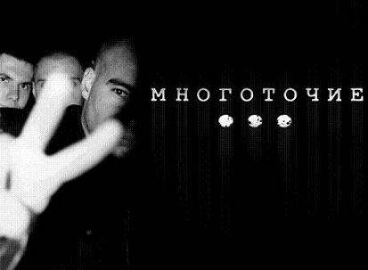 История группы “Многоточие” | Русский рэп